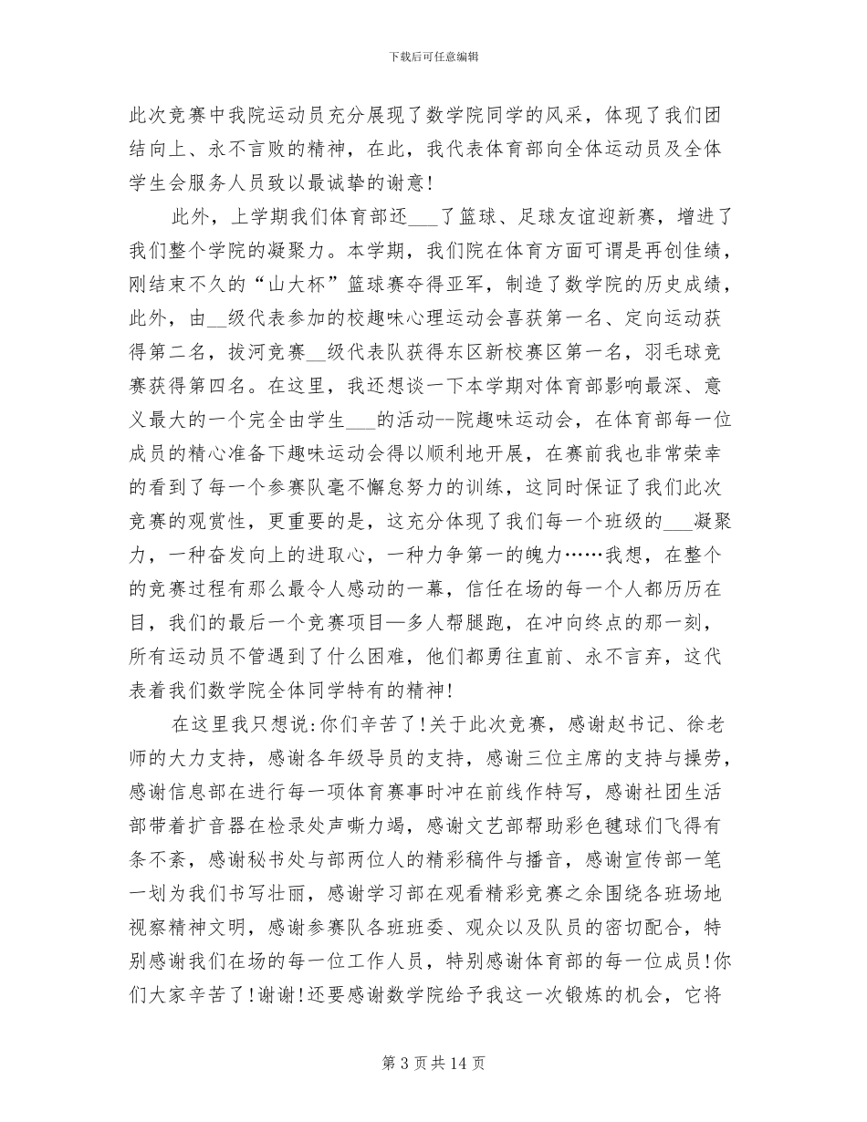 2024年学生会体育部五月份工作总结_第3页