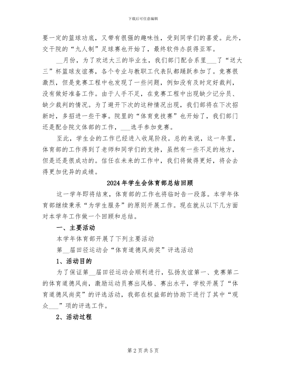 2024年学生会体育部总结_第2页