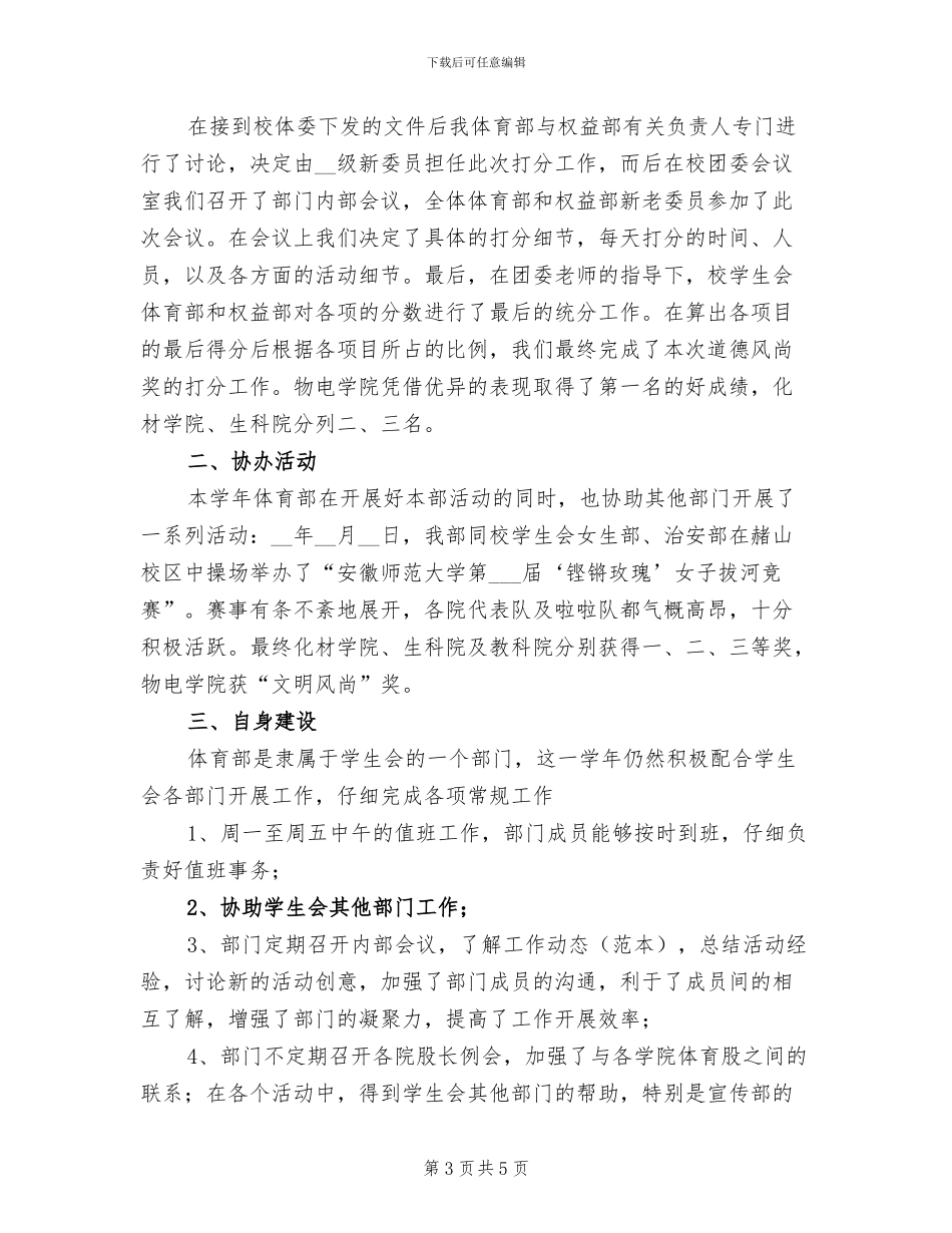 2024年学生会体育部总结_第3页
