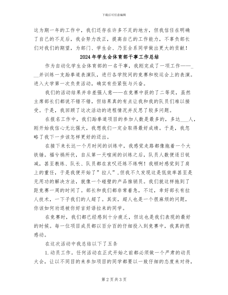 2024年学生会体育部干事个人年终工作总结_第2页