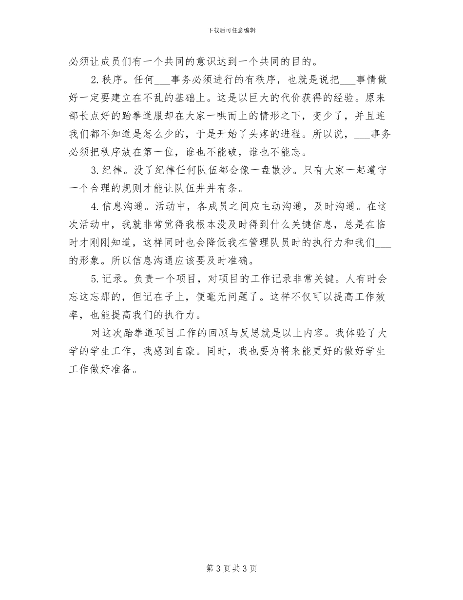 2024年学生会体育部干事个人年终工作总结_第3页