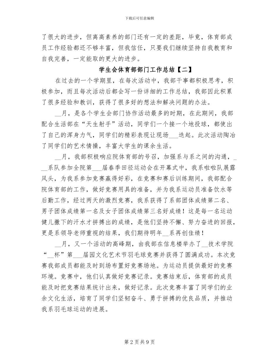 2024年学生会体育部部门工作总结_第2页
