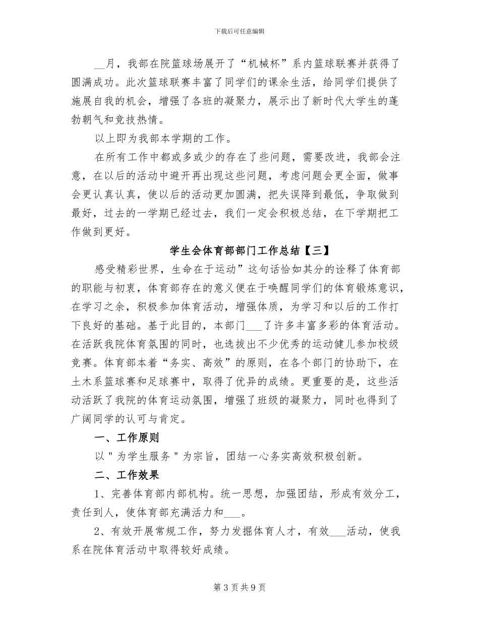 2024年学生会体育部部门工作总结_第3页