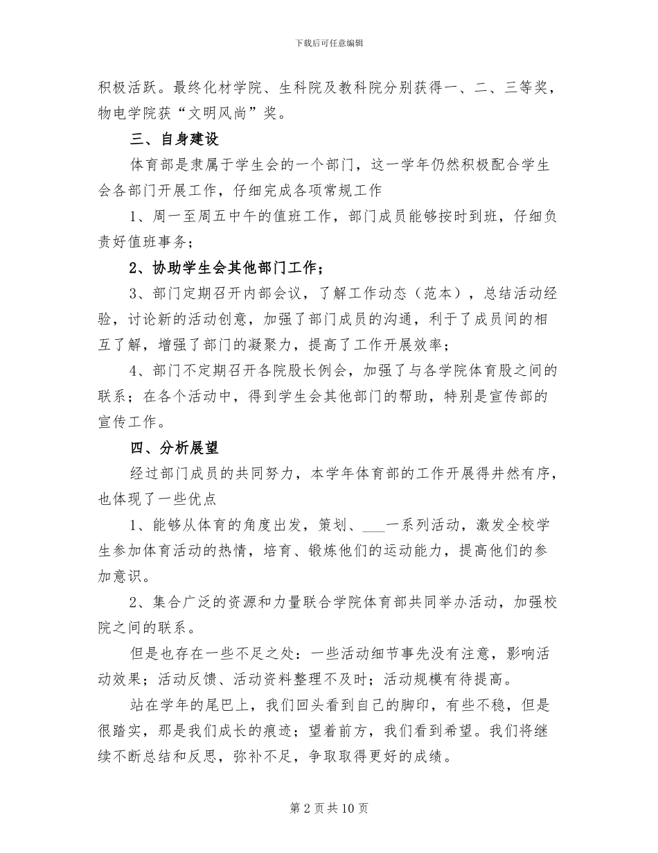 2024年学生会体育部总结范文回顾_第2页