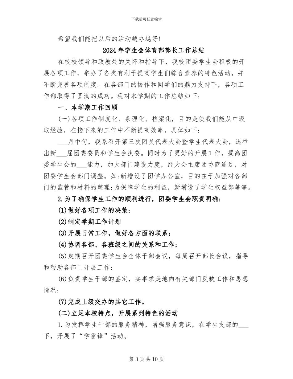 2024年学生会体育部总结范文回顾_第3页