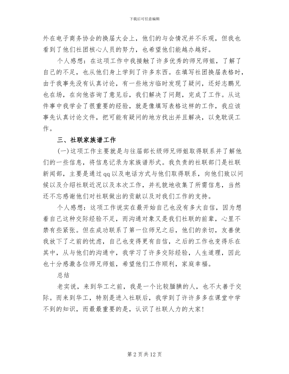 2024年学生会信息资源部年终工作总结_第2页