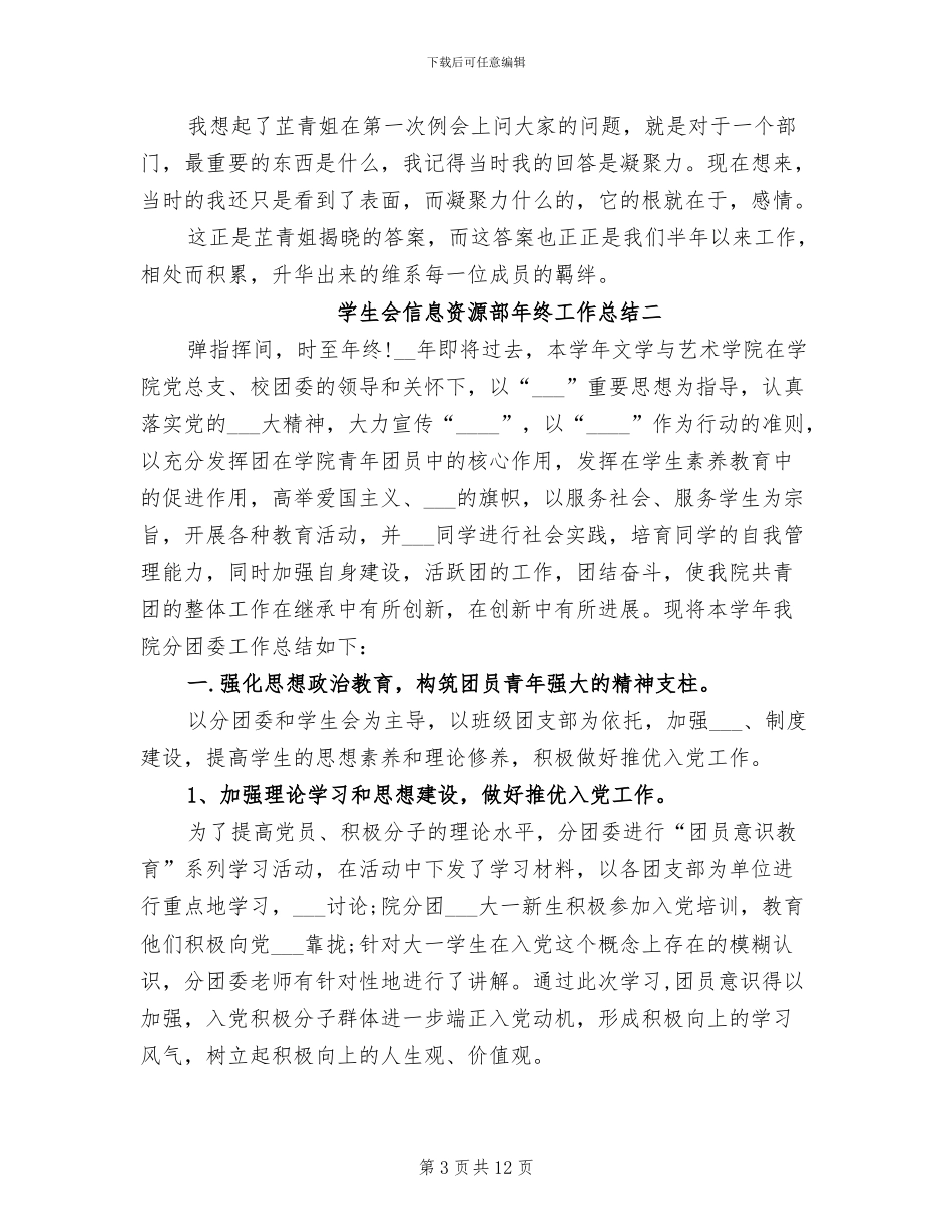 2024年学生会信息资源部年终工作总结_第3页