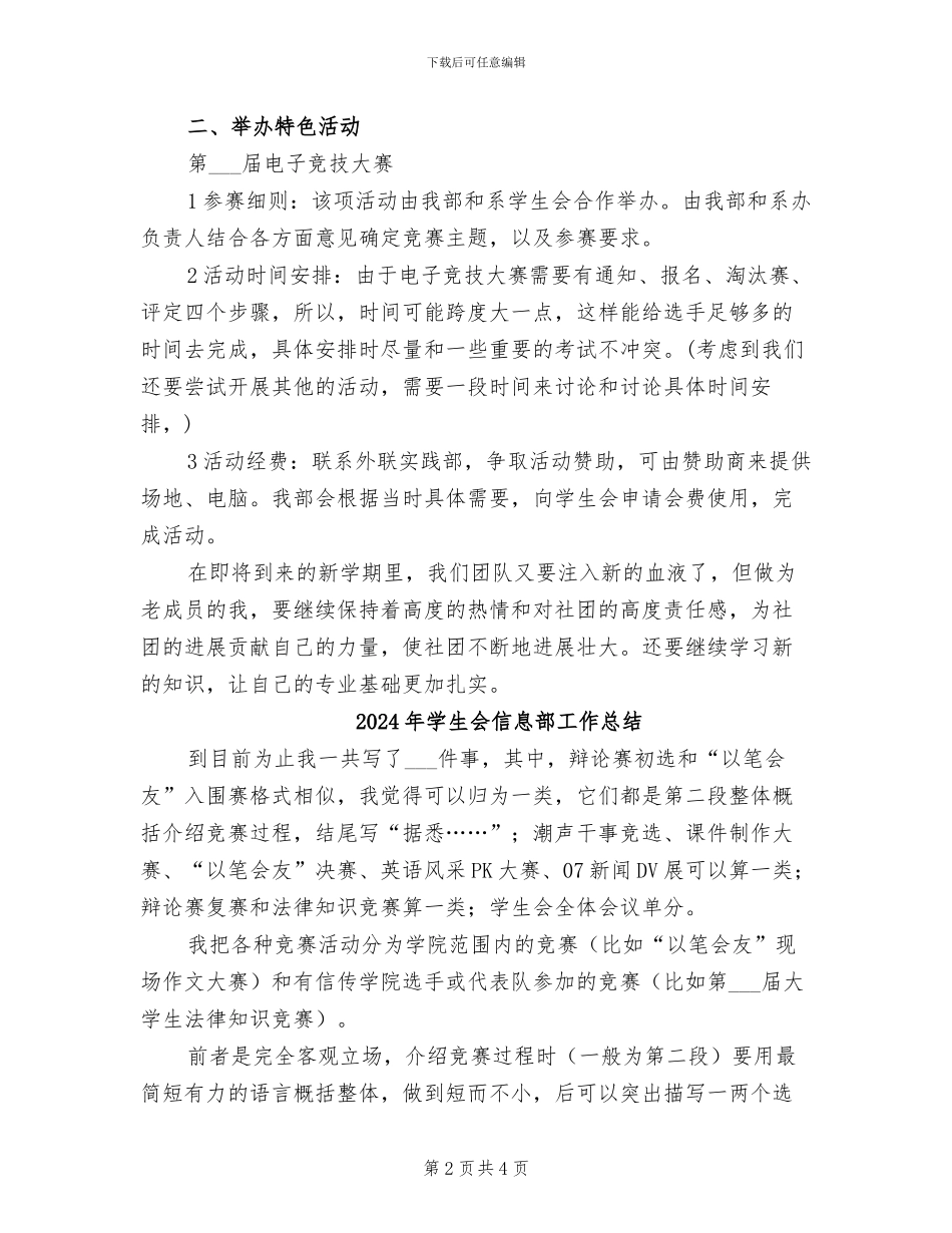 2024年学生会信息部严以克己工作总结范文_第2页