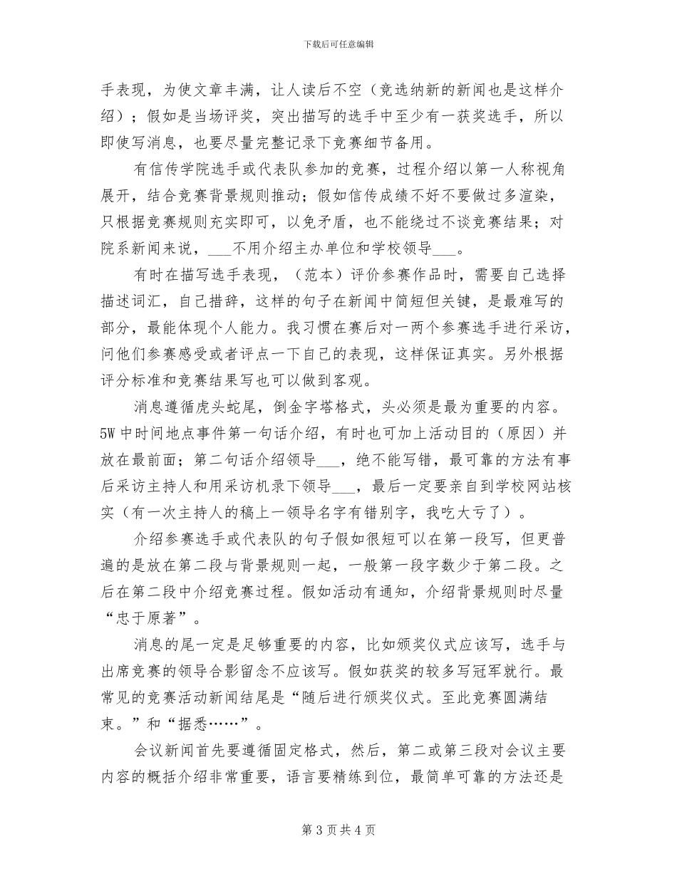 2024年学生会信息部严以克己工作总结范文_第3页