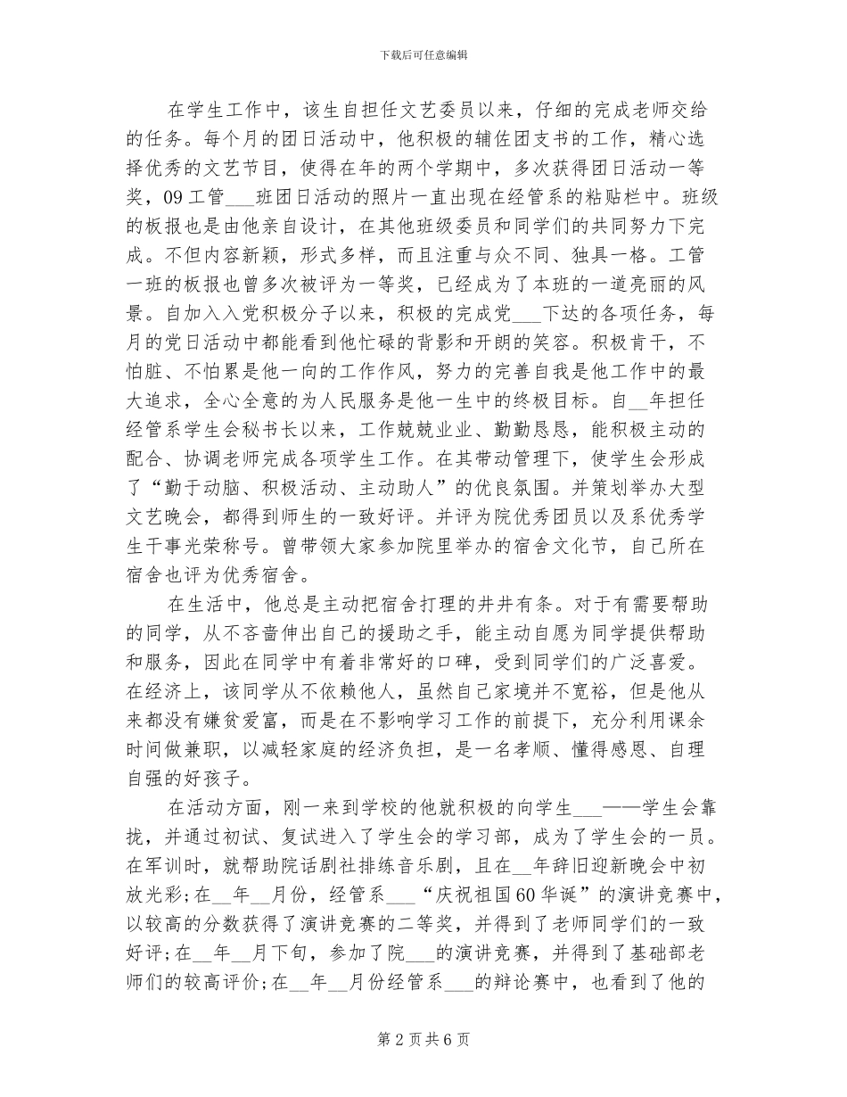 2024年学生个人总结思想方面_第2页