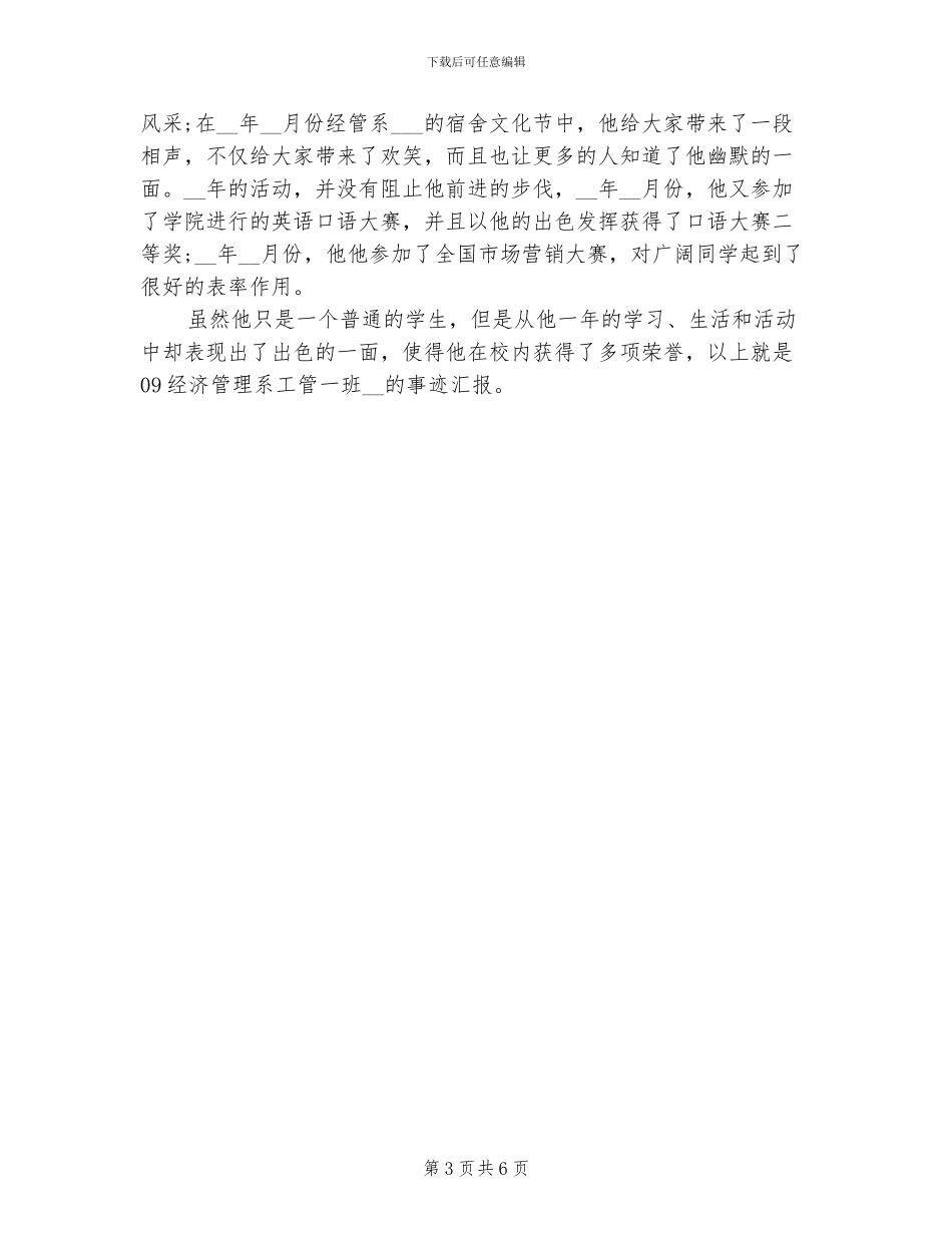 2024年学生个人总结思想方面_第3页