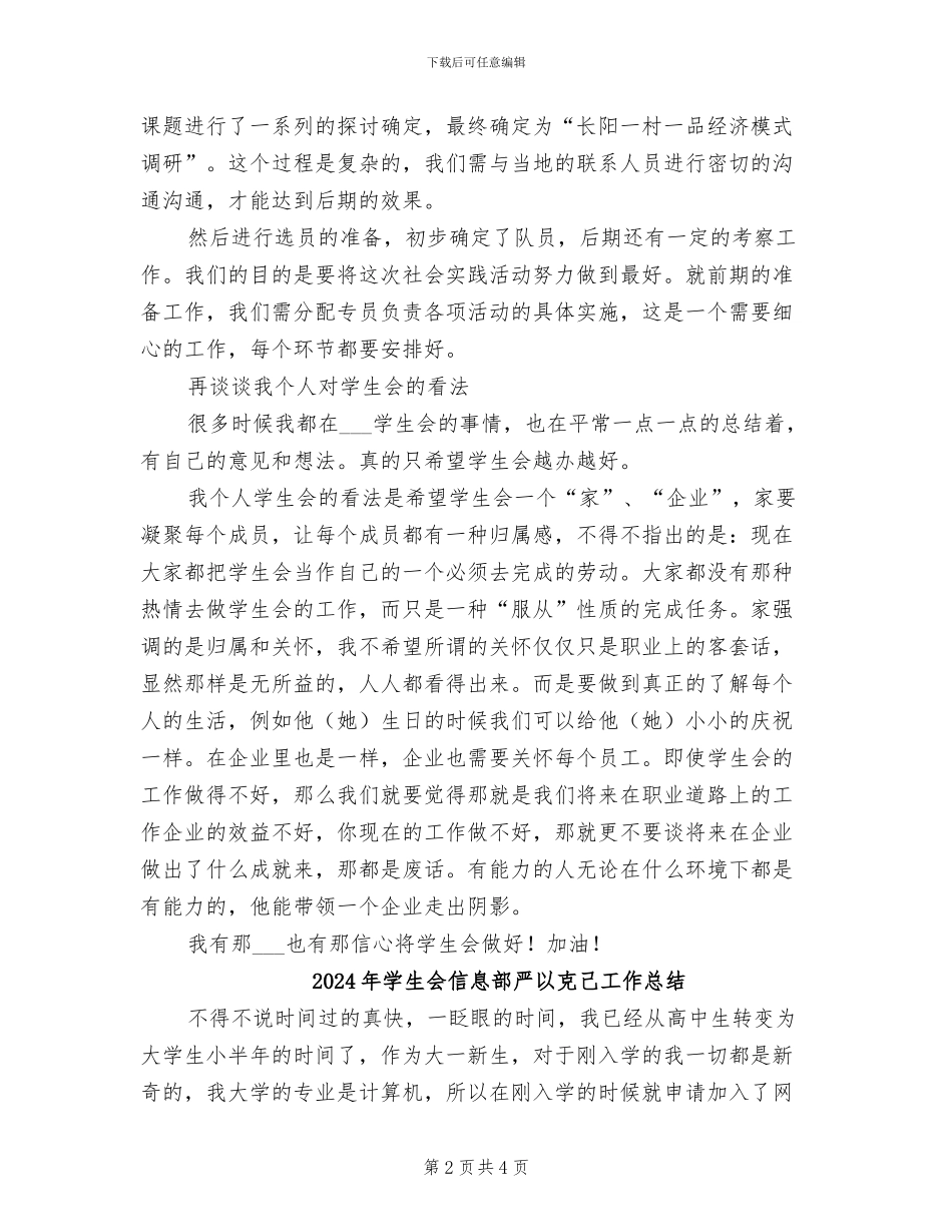 2024年学生会信息部、实践部工作总结范文_第2页