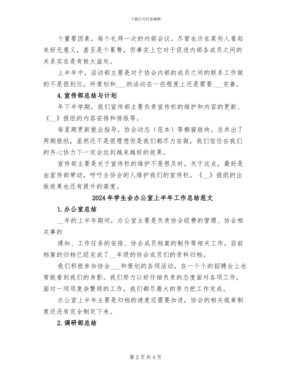 2024年学生会办公室上半年工作总结_第2页