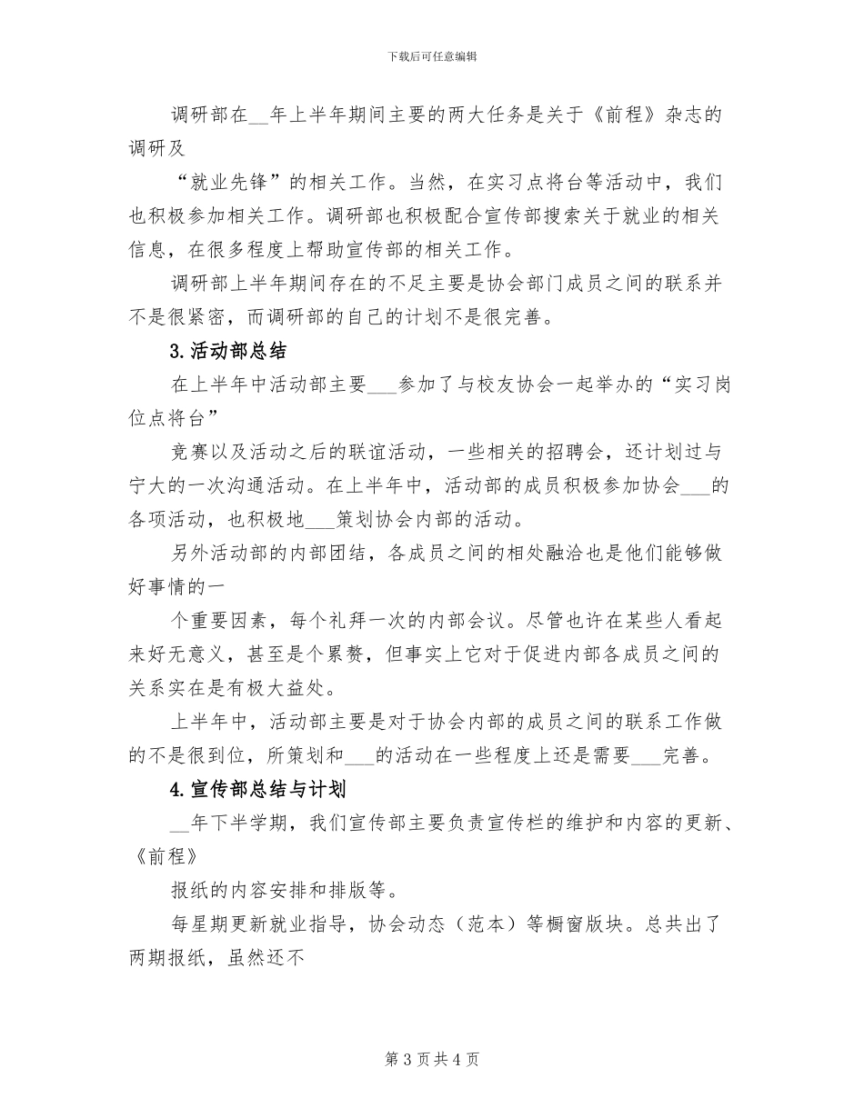 2024年学生会办公室上半年工作总结_第3页