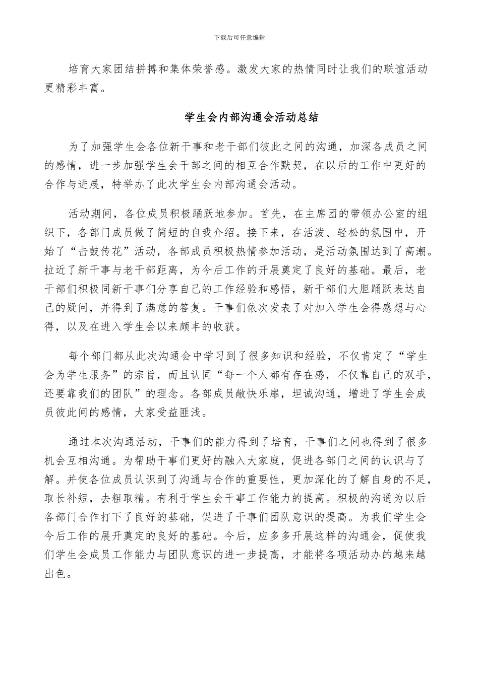 2024年学生会内部交流会活动总结_第2页