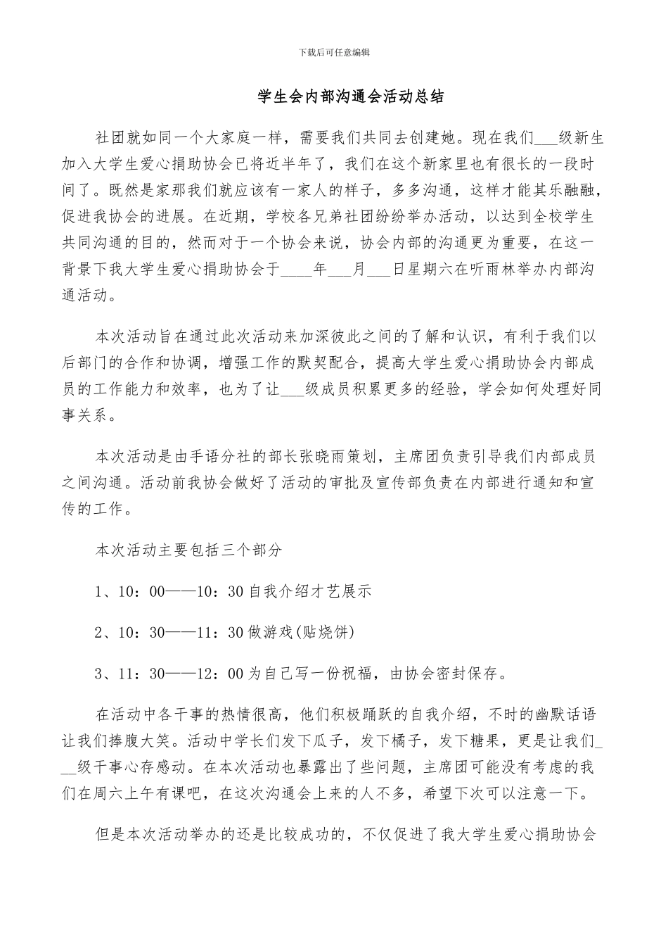 2024年学生会内部交流会活动总结_第3页