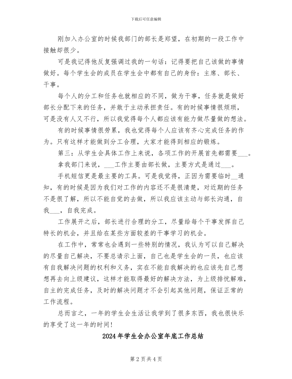 2024年学生会办公室干事工作总结_第2页