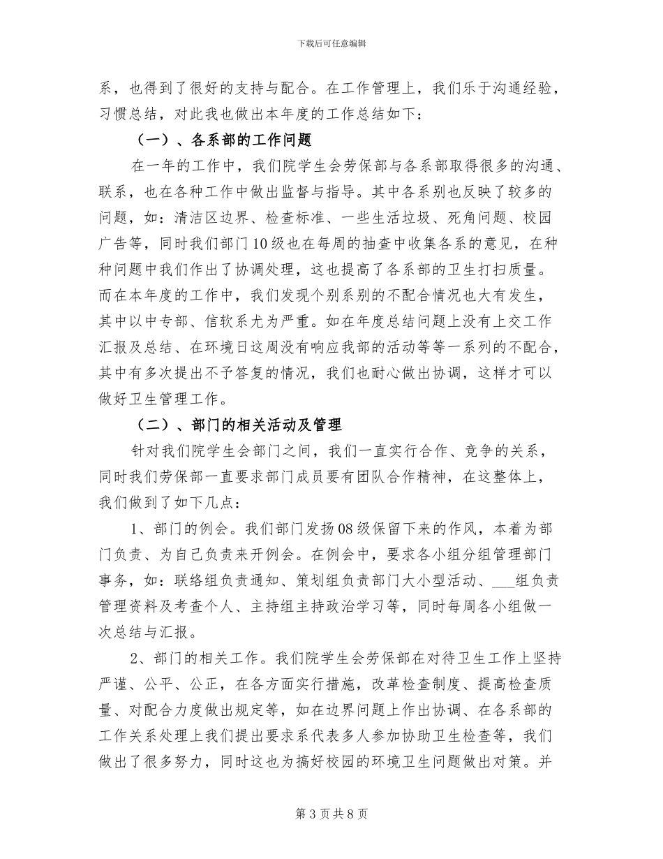 2024年学生会办公室年底工作总结范文_第3页
