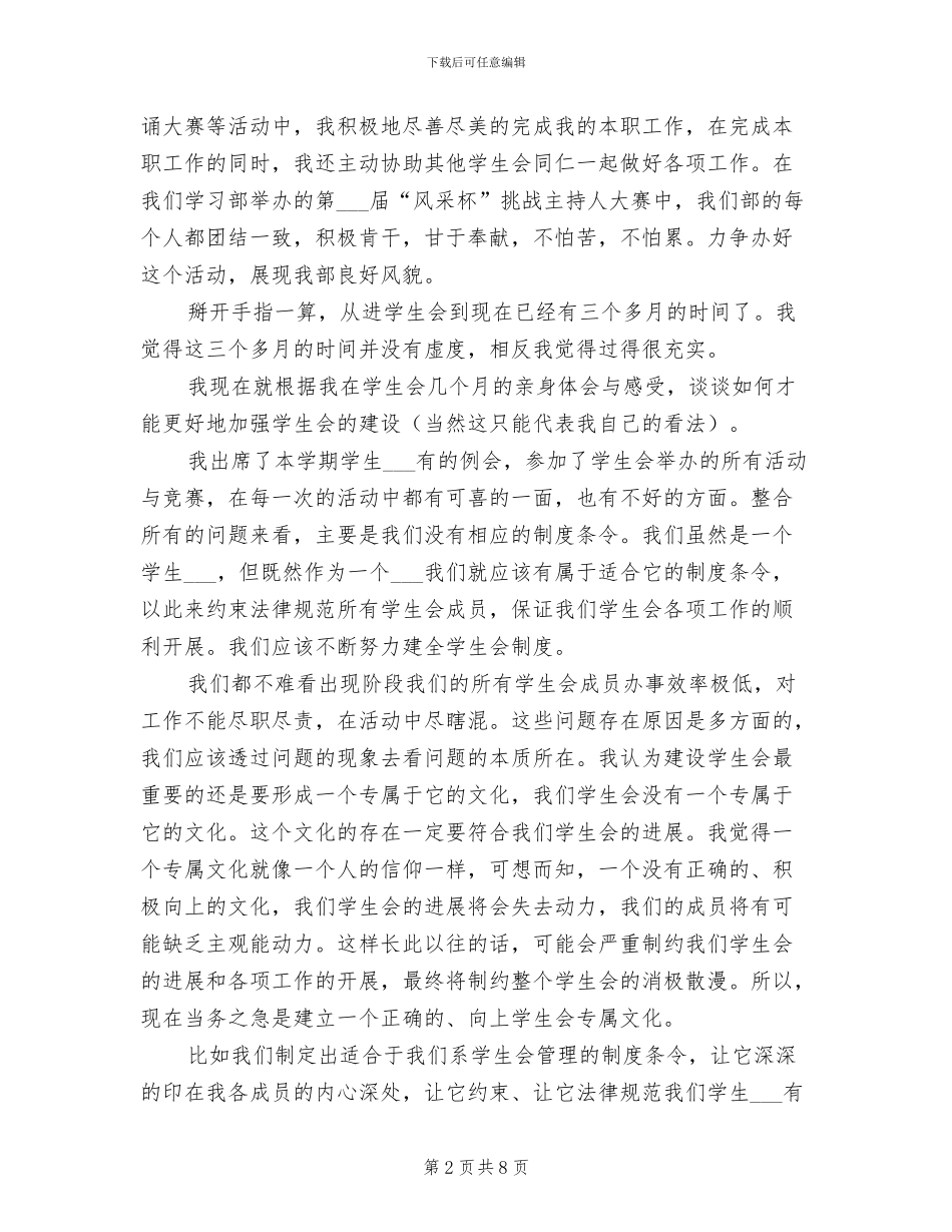 2024年学生会半年个人总结以及感想_第2页