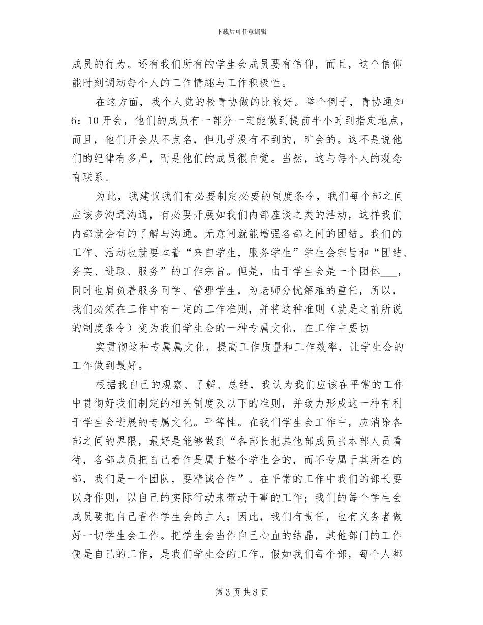 2024年学生会半年个人总结以及感想_第3页