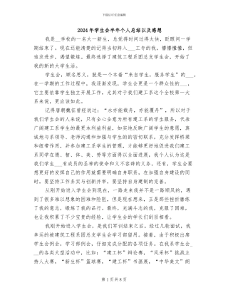 2024年学生会半年个人总结以及感想