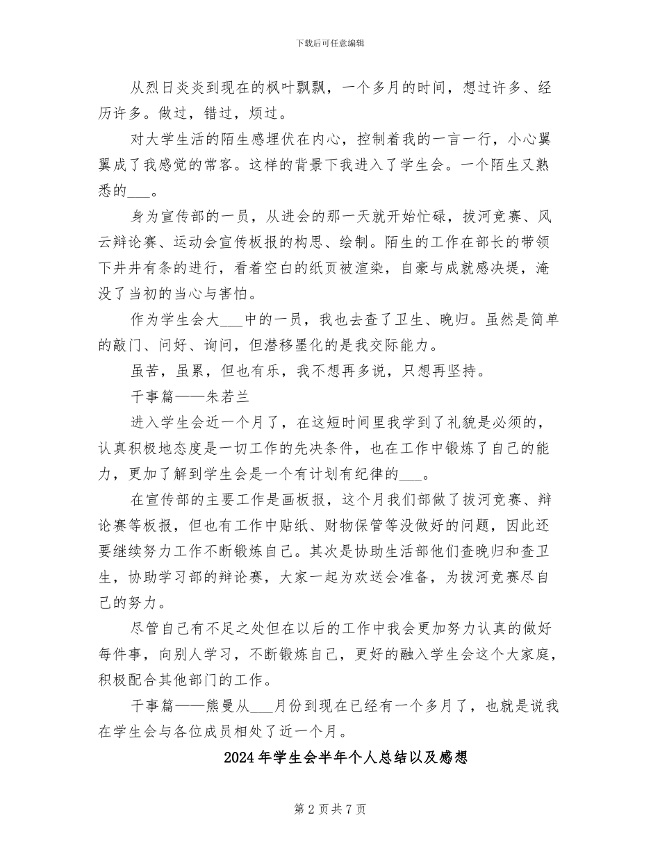 2024年学生会十月工作总结_第2页