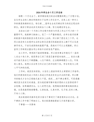 2024年学生会十月工作总结