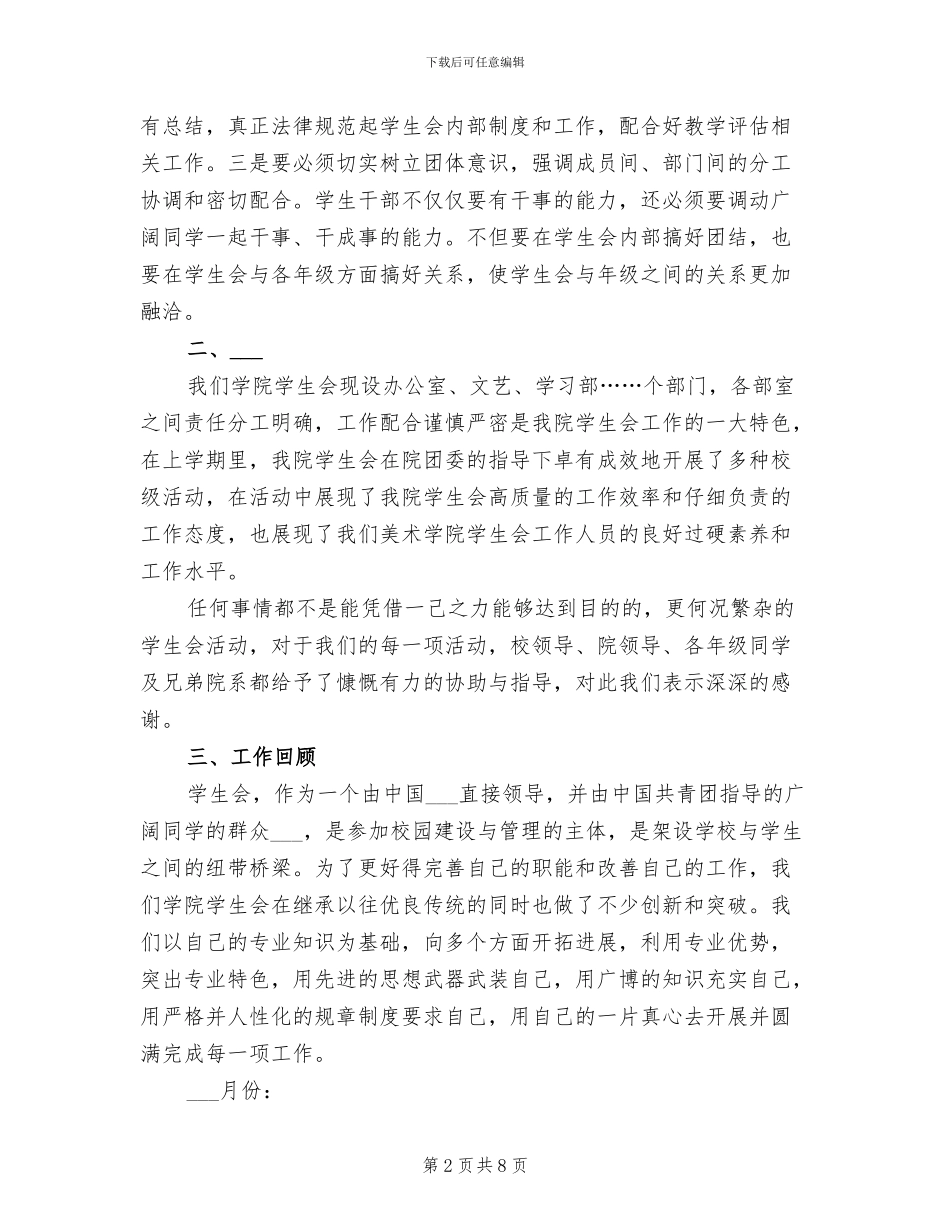 2024年学生会一学期工作总结_第2页