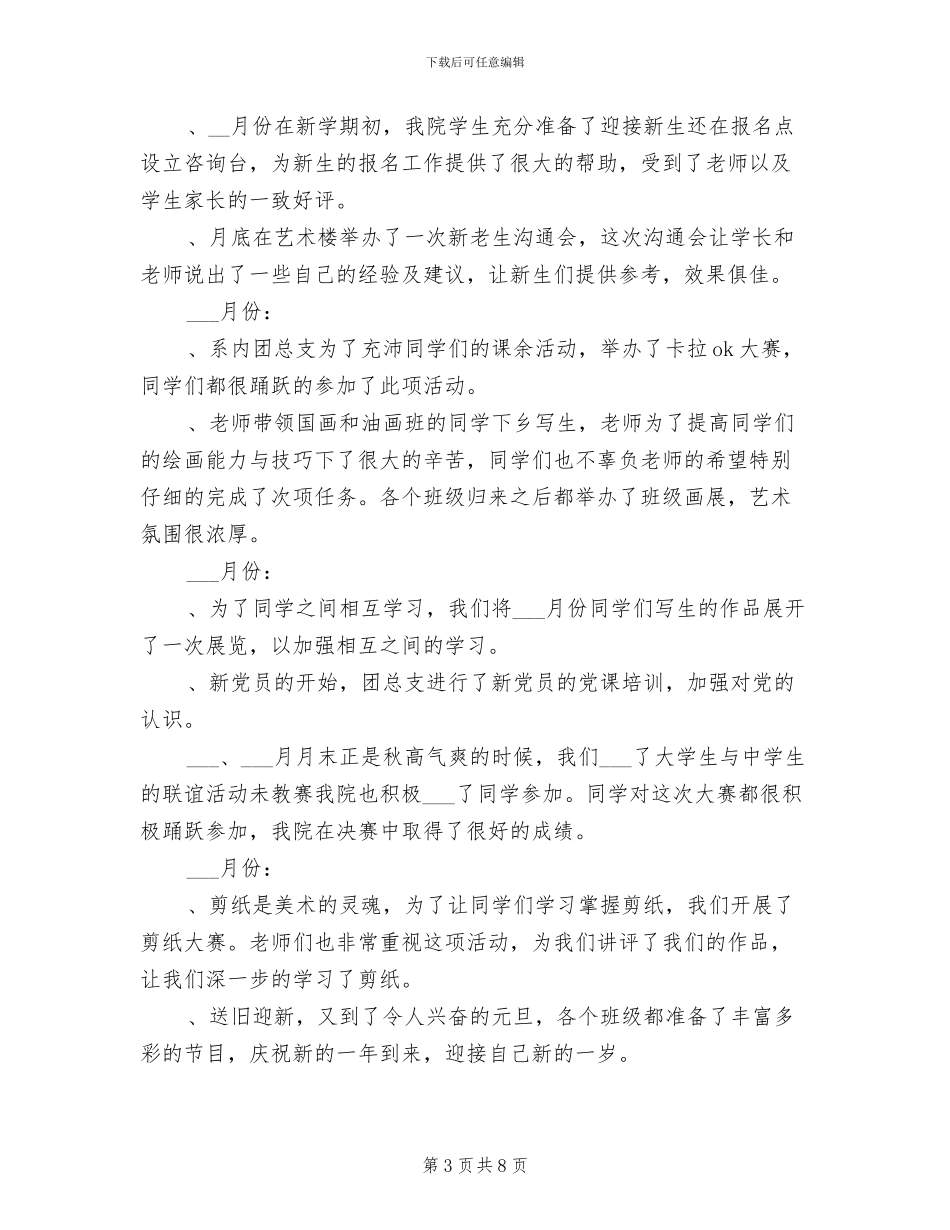 2024年学生会一学期工作总结_第3页