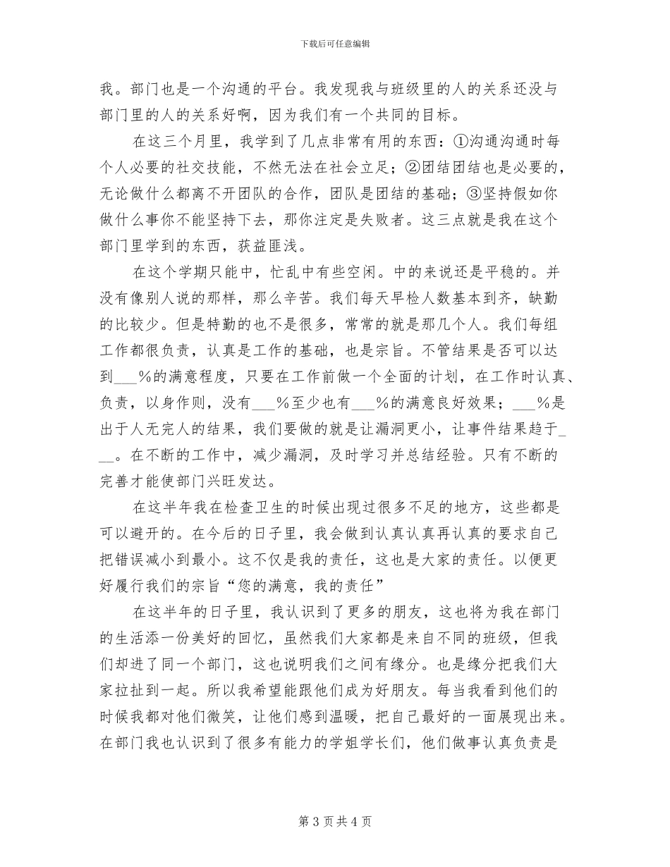 2024年学生会卫生部工作总结范文_第3页