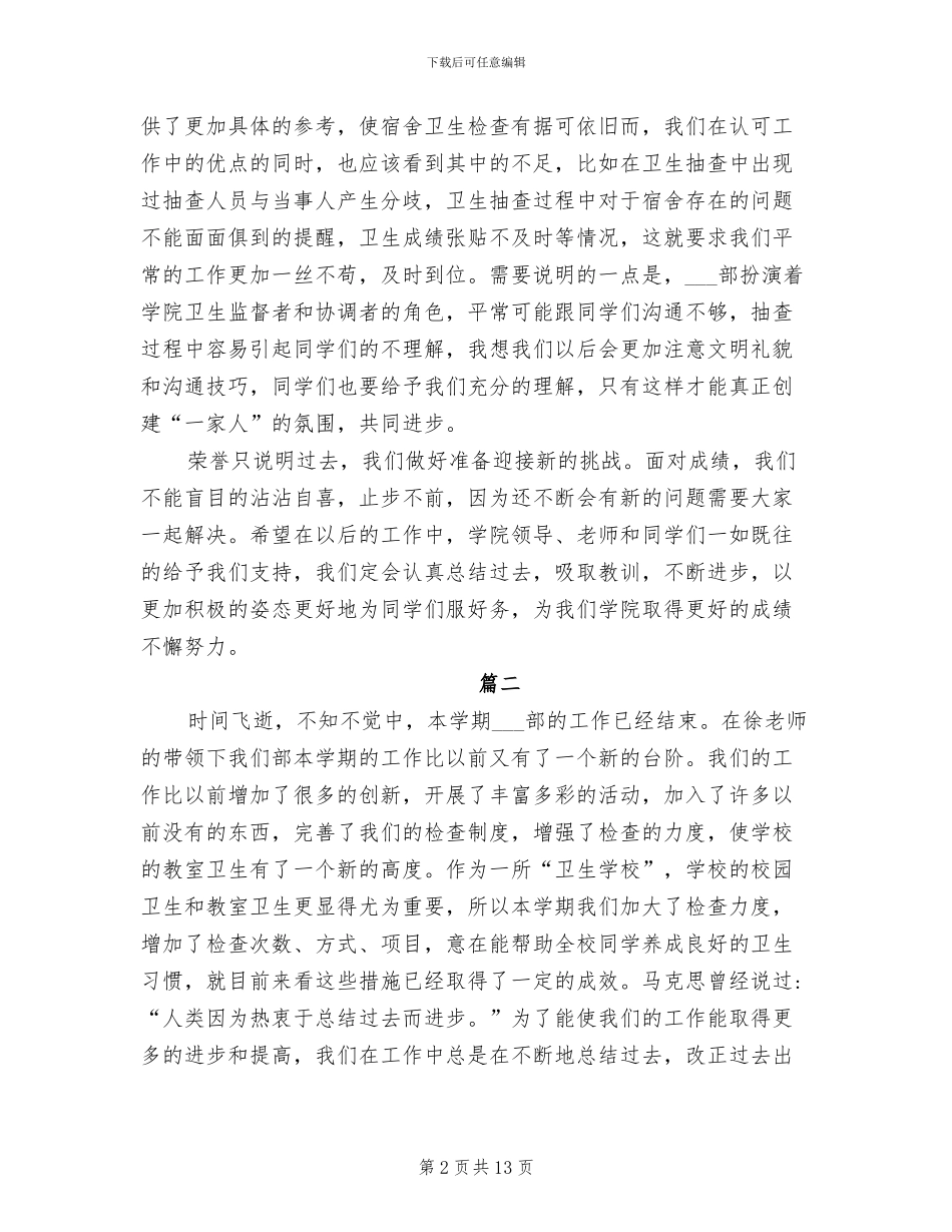 2024年学生会卫生部个人期末总结_第2页