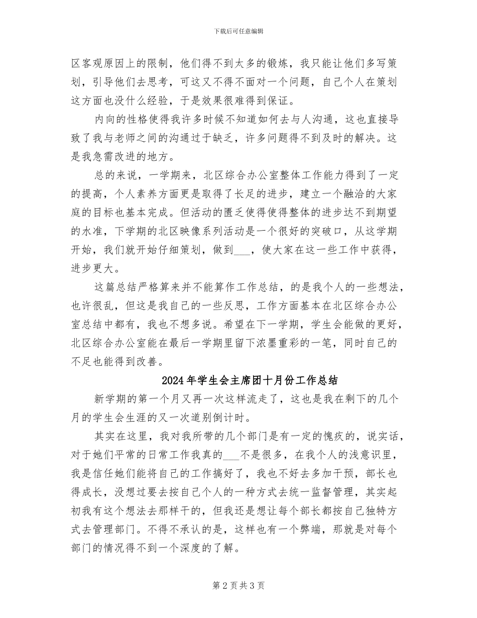 2024年学生会主席团个人期末工作总结_第2页