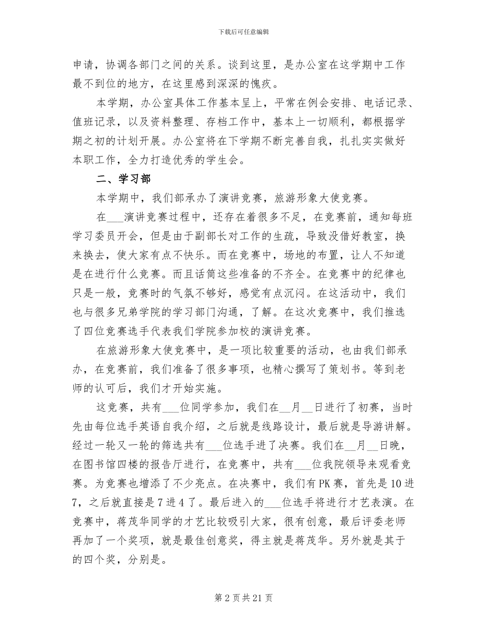 2024年学生会各部门工作总结优秀_第2页