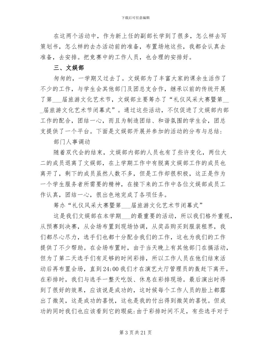 2024年学生会各部门工作总结优秀_第3页