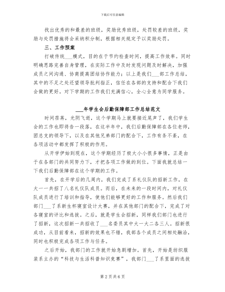 2024年学生会卫生部第二学期工作总结范文_第2页