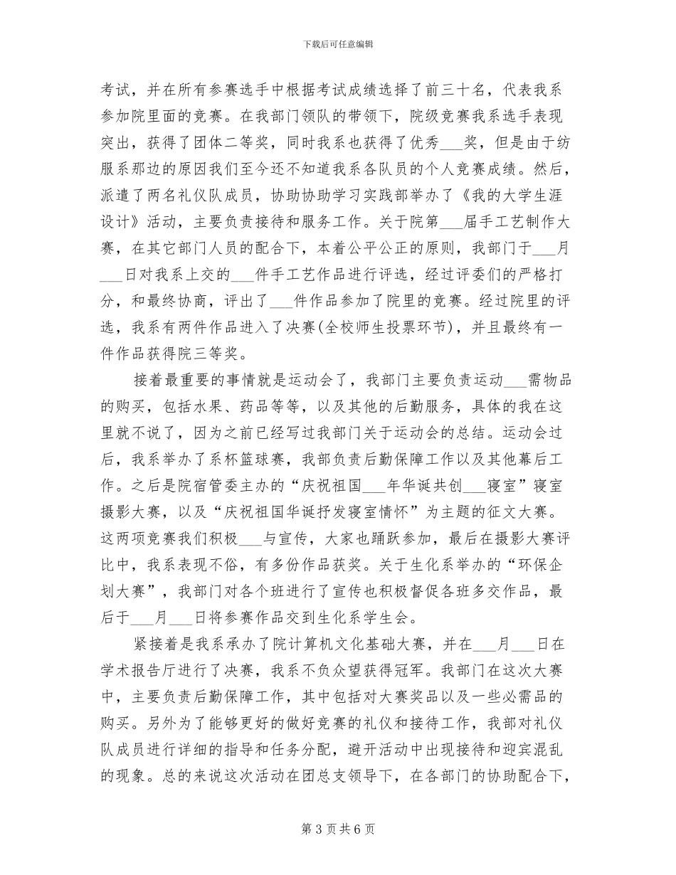 2024年学生会卫生部第二学期工作总结范文_第3页