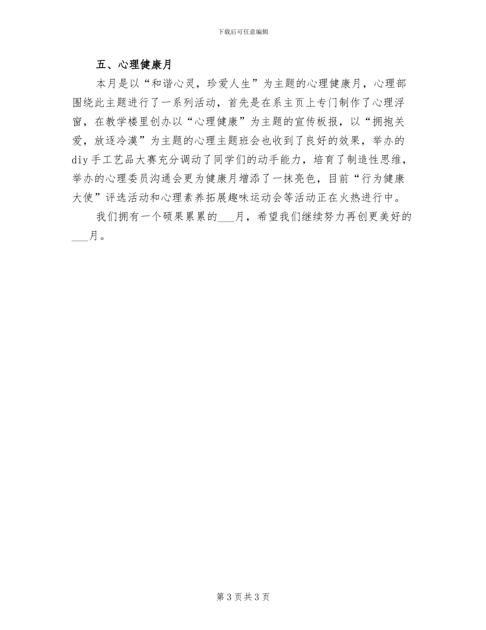 2024年学生会四月份工作总结_第3页