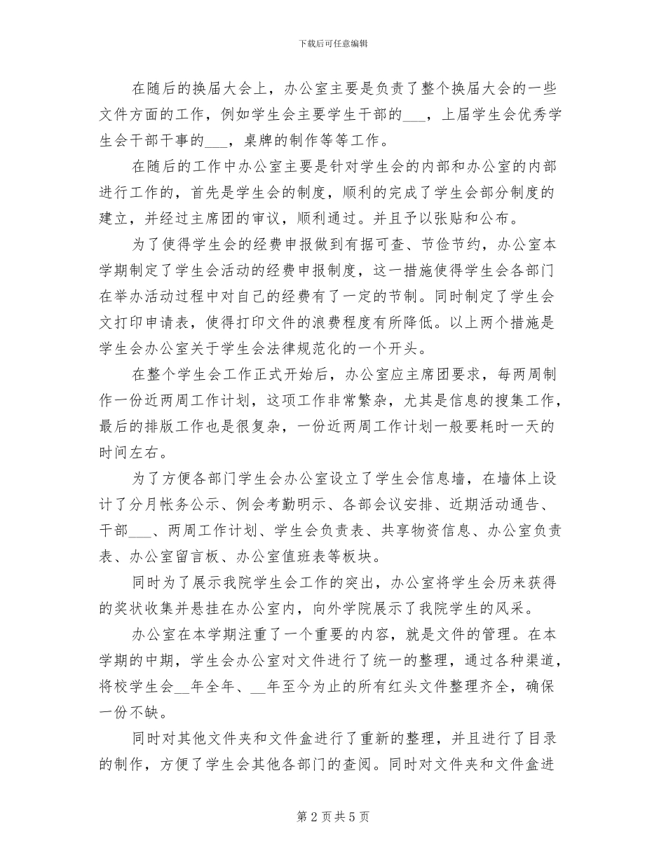 2024年学生会周工作总结_第2页