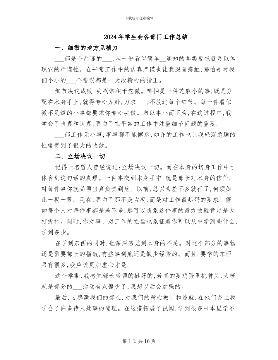 2024年学生会各部门工作总结_第1页