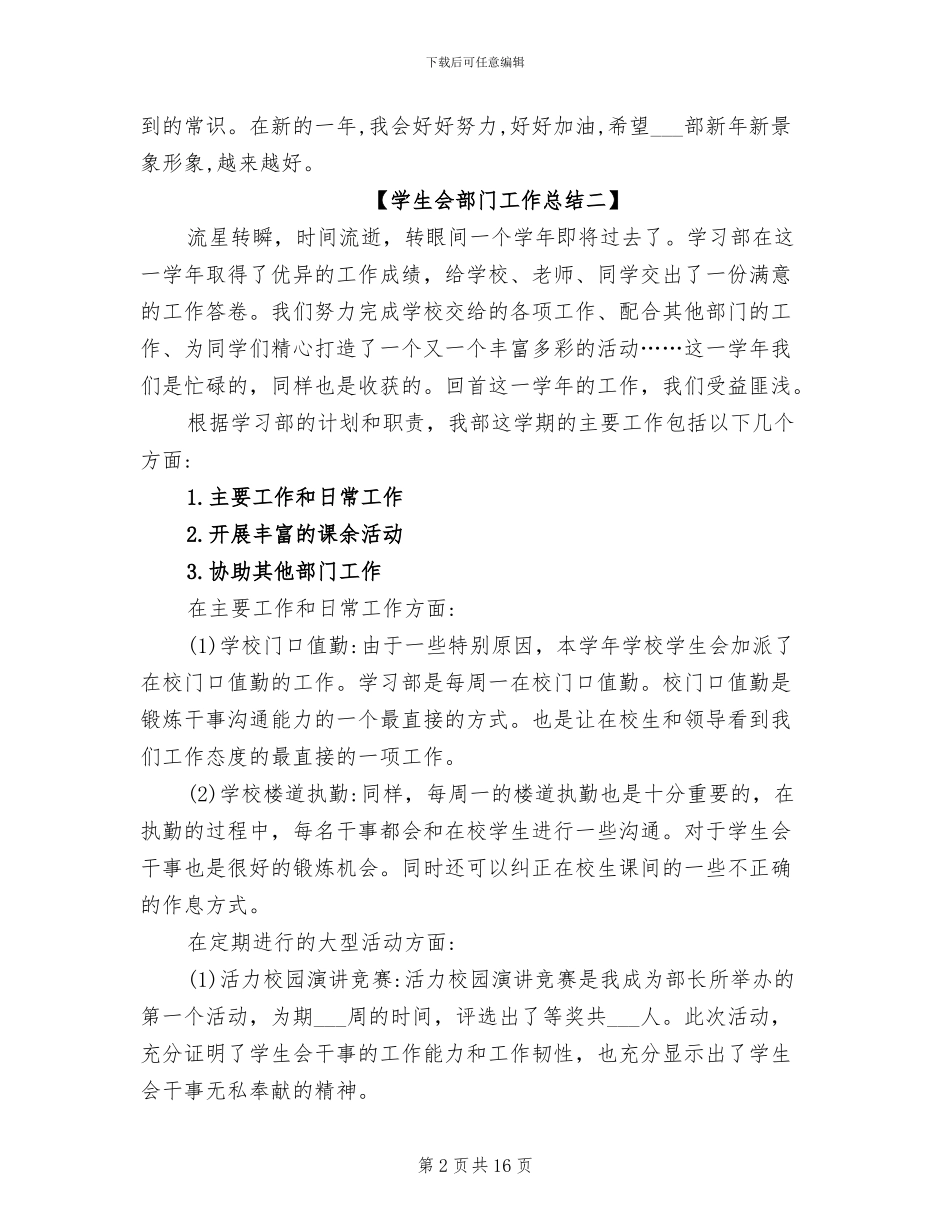 2024年学生会各部门工作总结_第2页