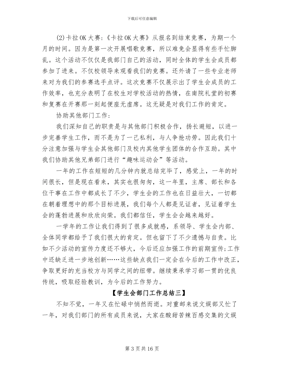 2024年学生会各部门工作总结_第3页
