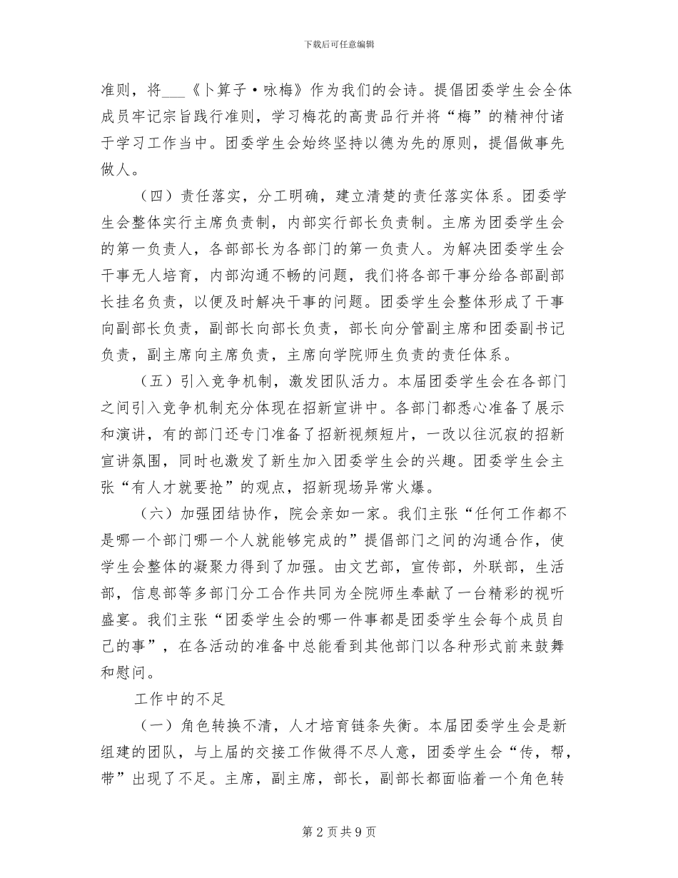 2024年学生会团委上学期具体工作总结_第2页