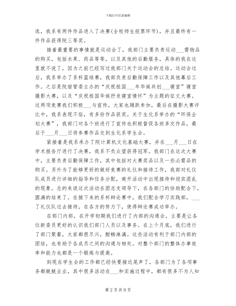 2024年学生会后勤保障部工作总结范文_第2页