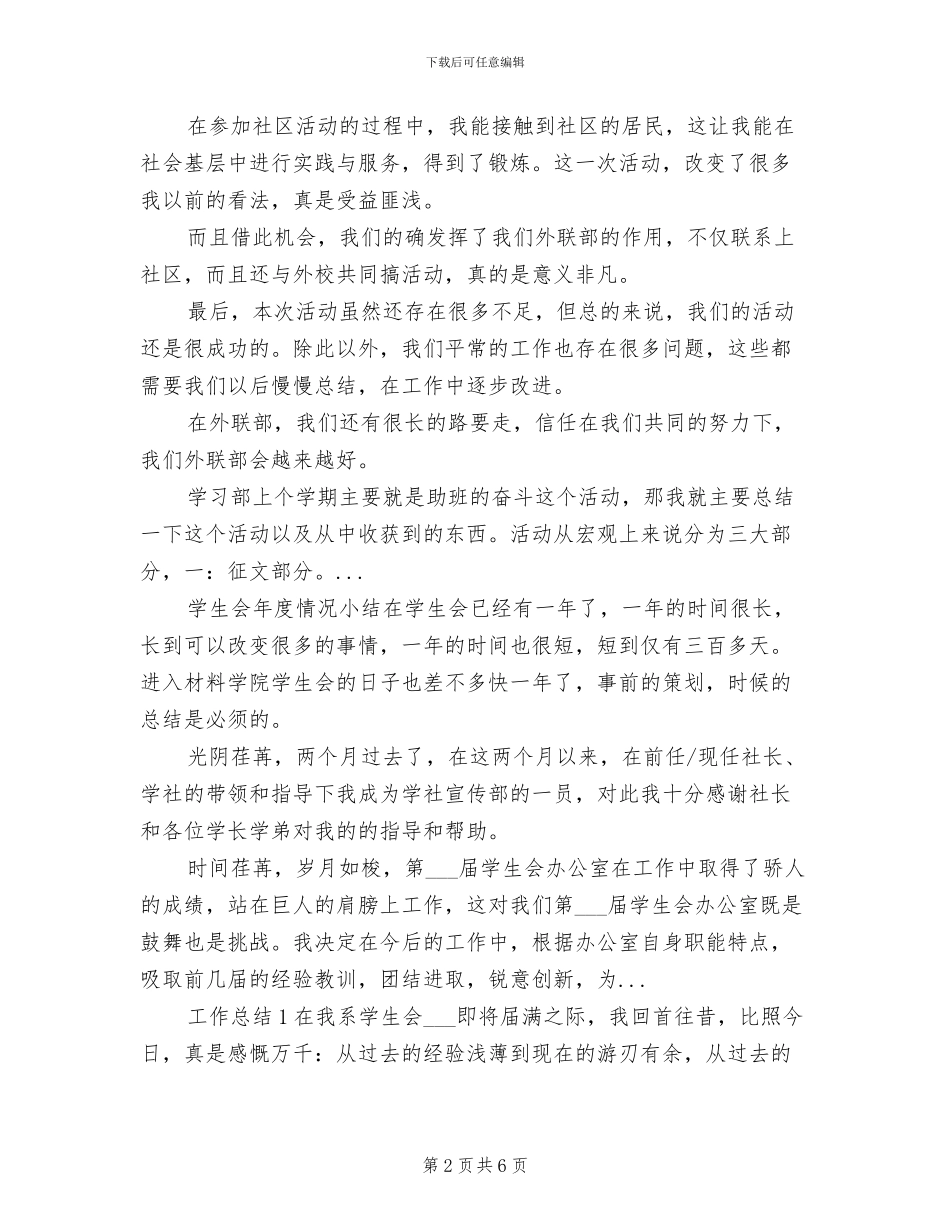 2024年学生会外联部个人工作总结_第2页