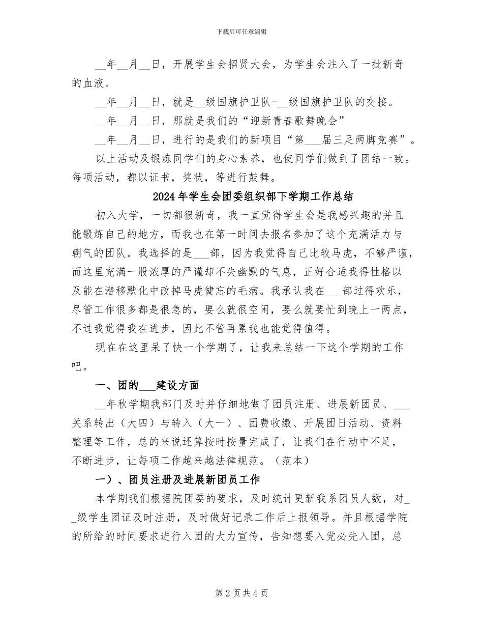 2024年学生会团委会年度工作总结汇报_第2页