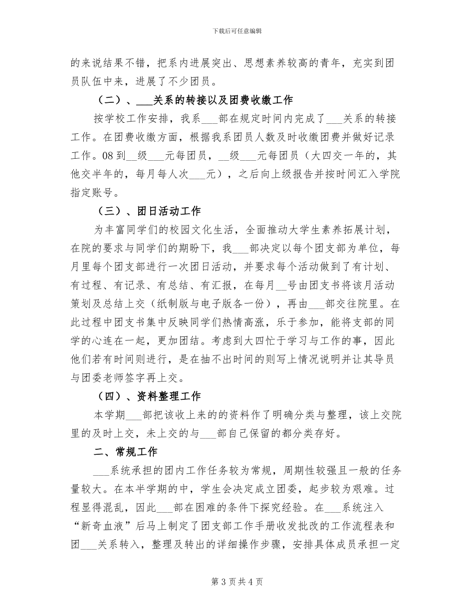 2024年学生会团委会年度工作总结汇报_第3页