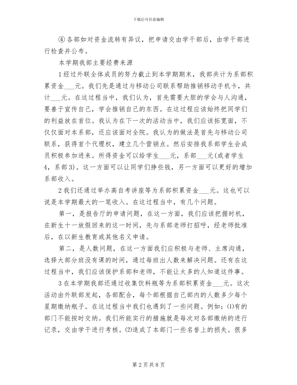 2024年学生会外联部工作总结_第2页