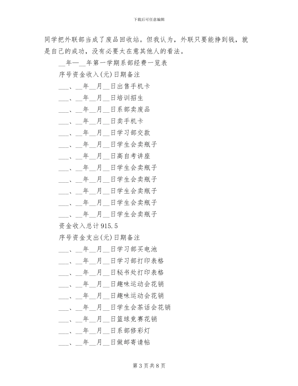 2024年学生会外联部工作总结_第3页