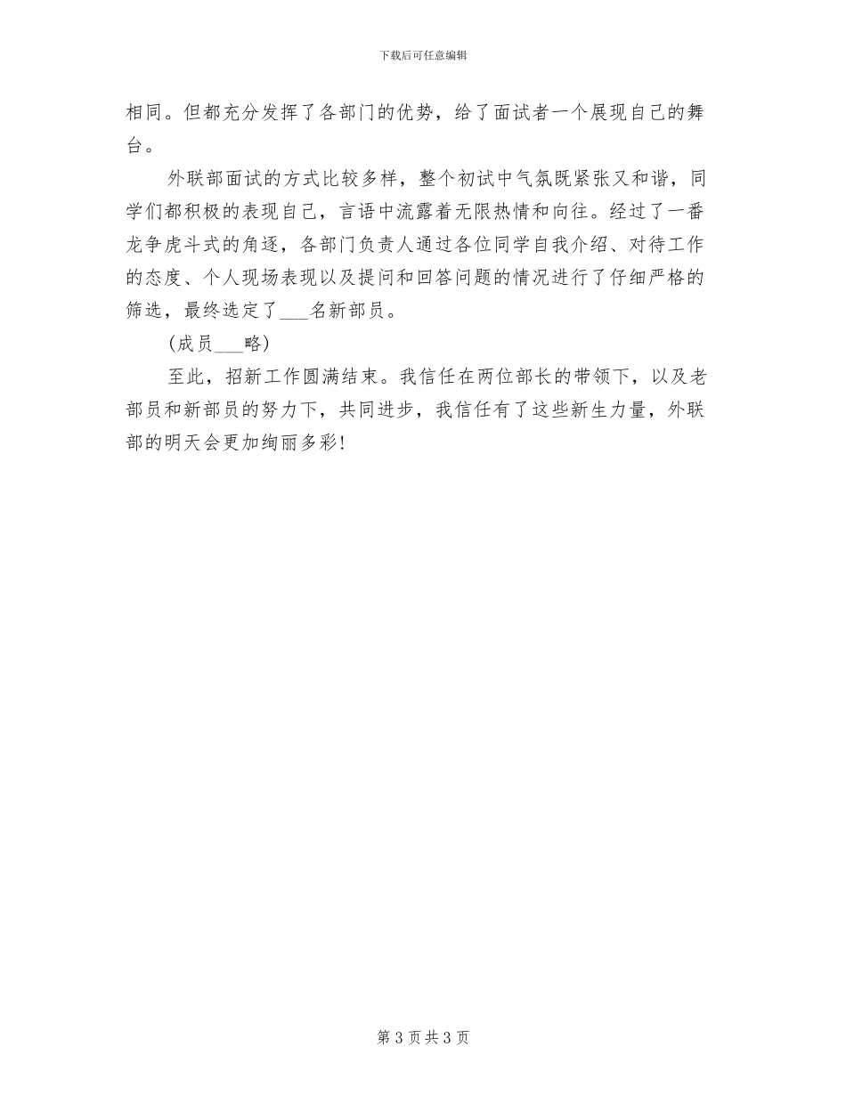 2024年学生会外联部个人总结范文_第3页