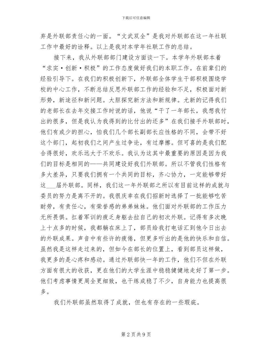 2024年学生会外联部年终工作总结_第2页